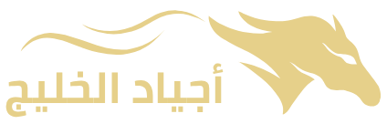 أجياد الخليج